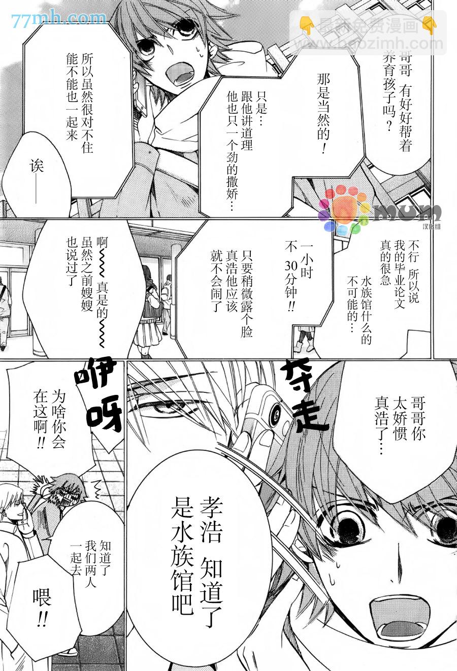 純情羅曼史 - 第43話 - 5