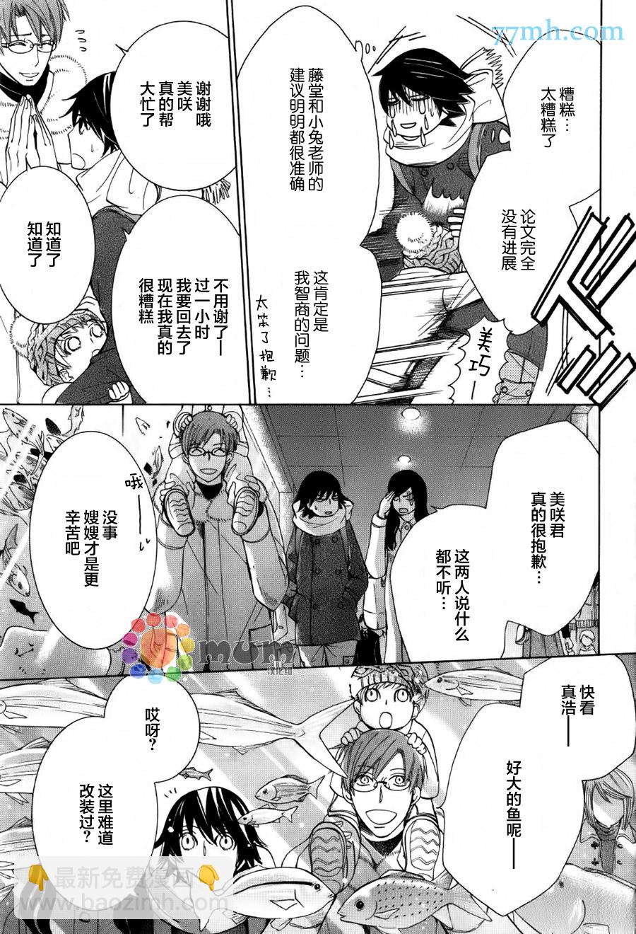 純情羅曼史 - 第43話 - 2