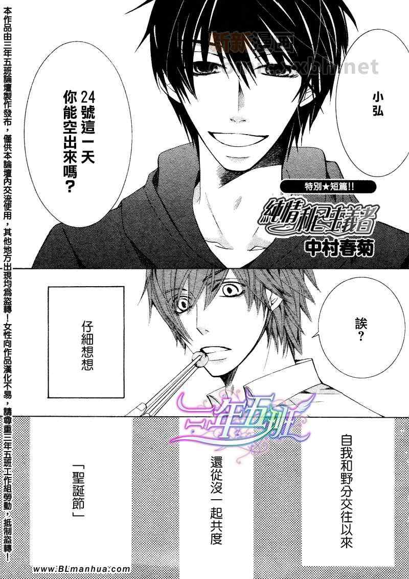 純情羅曼史 - 12年02月卷聖誕篇 - 1