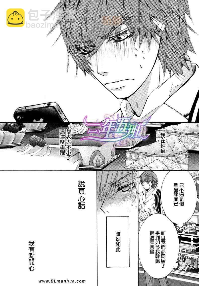 純情羅曼史 - 12年02月卷聖誕篇 - 4