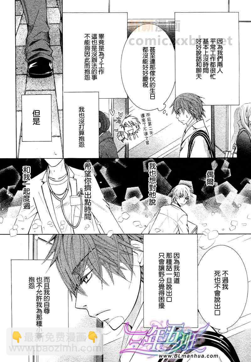 純情羅曼史 - 12年02月卷聖誕篇 - 5