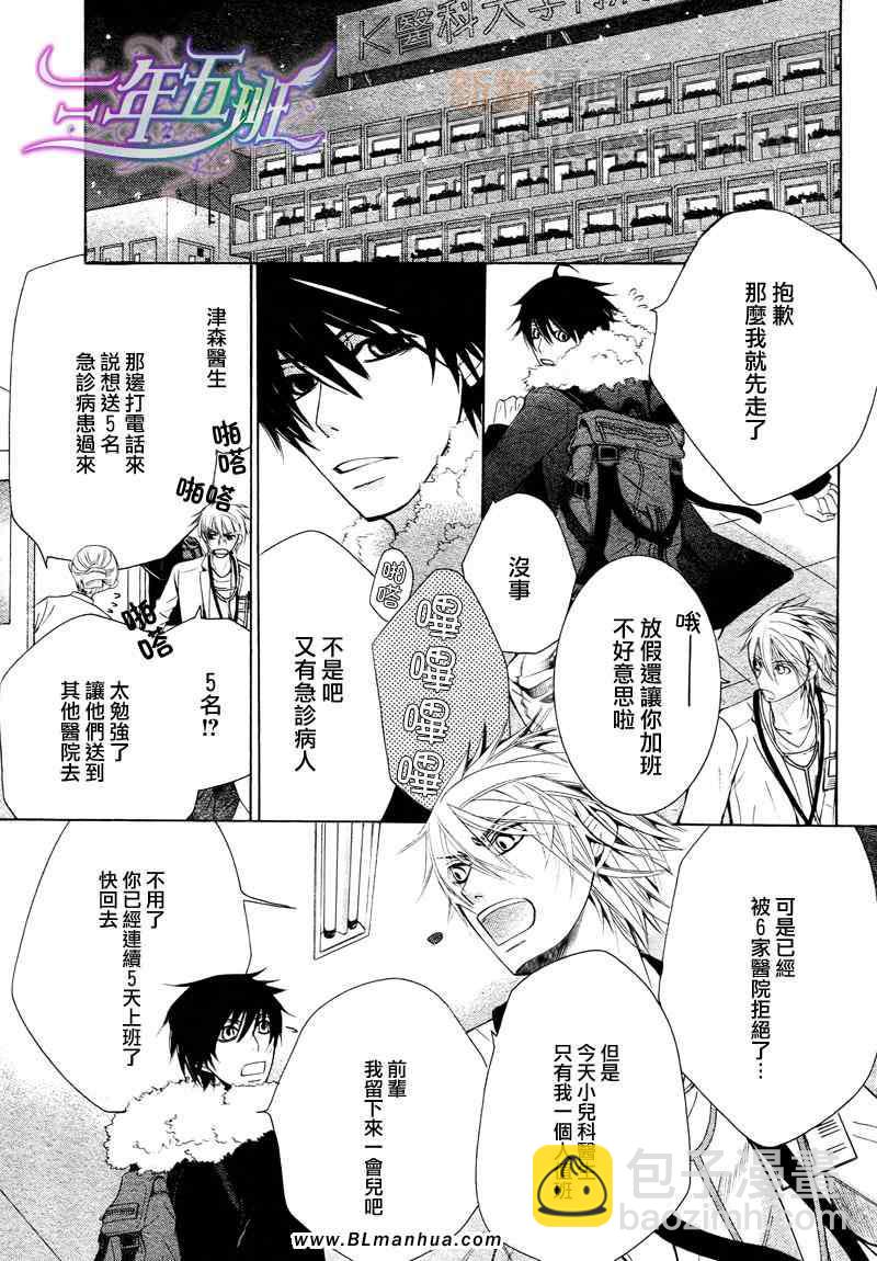 純情羅曼史 - 12年02月卷聖誕篇 - 3