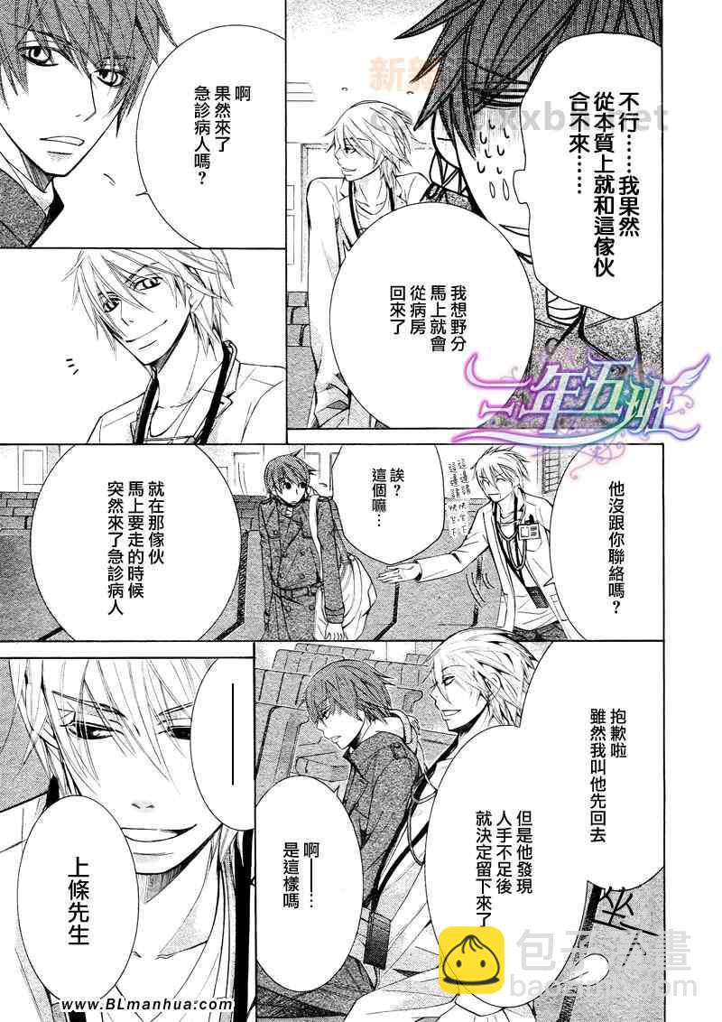 純情羅曼史 - 12年02月卷聖誕篇 - 7