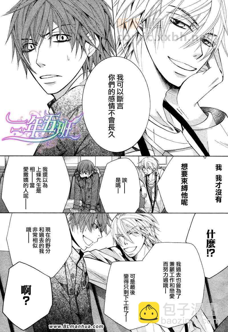 純情羅曼史 - 12年02月卷聖誕篇 - 2