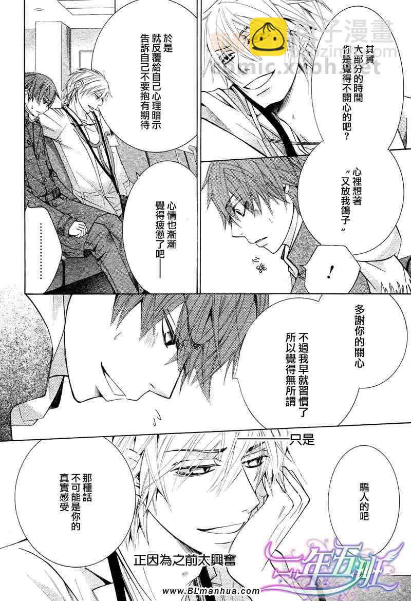 純情羅曼史 - 12年02月卷聖誕篇 - 3