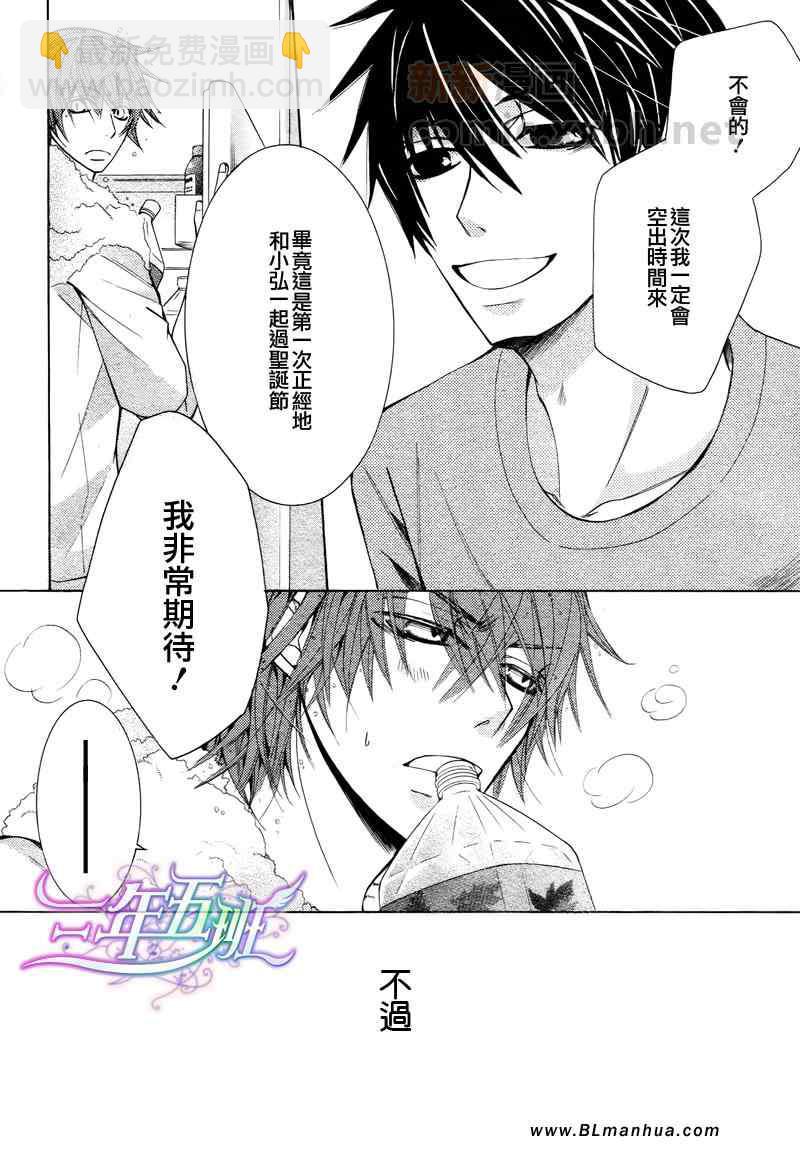 純情羅曼史 - 12年02月卷聖誕篇 - 1