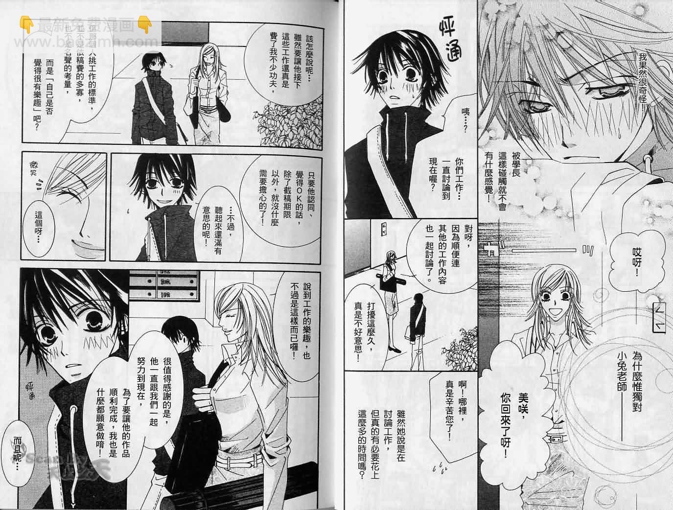 純情羅曼史 - 第2卷(1/2) - 3