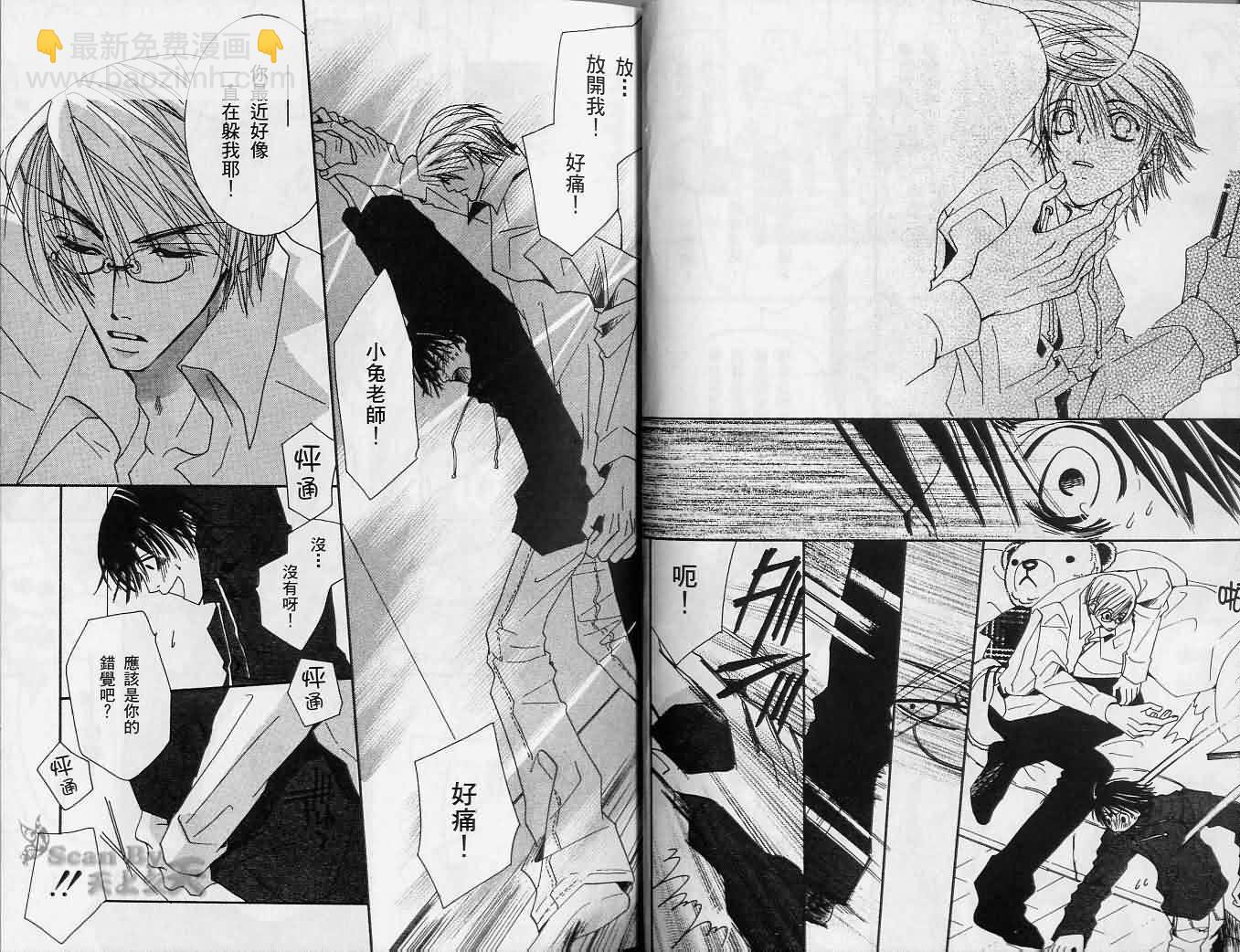 純情羅曼史 - 第2卷(1/2) - 7