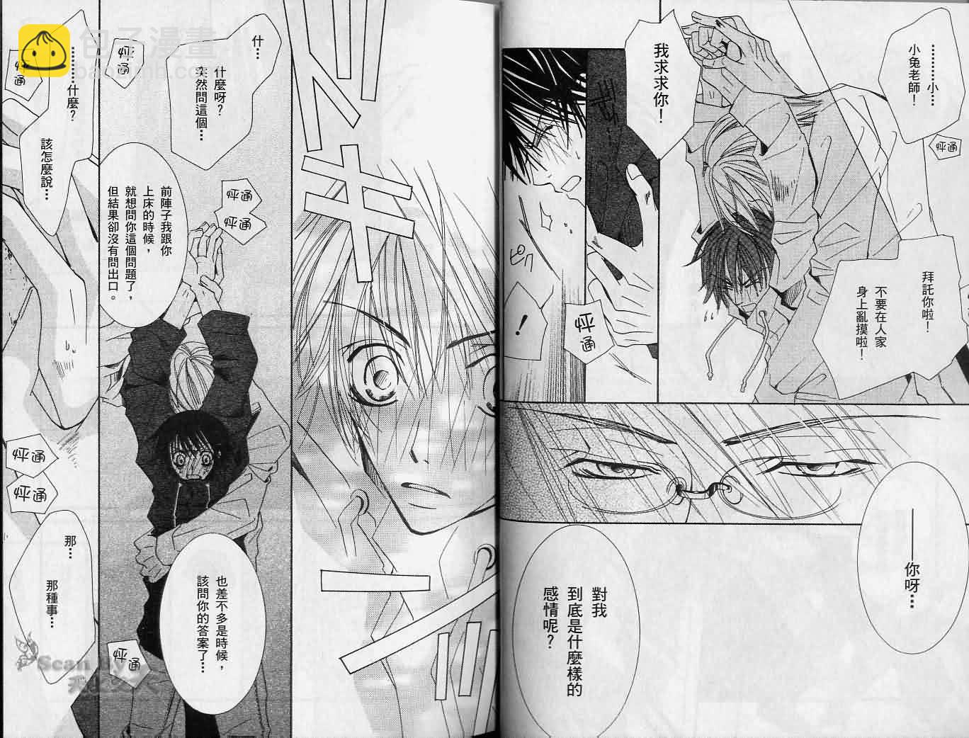 純情羅曼史 - 第2卷(1/2) - 8