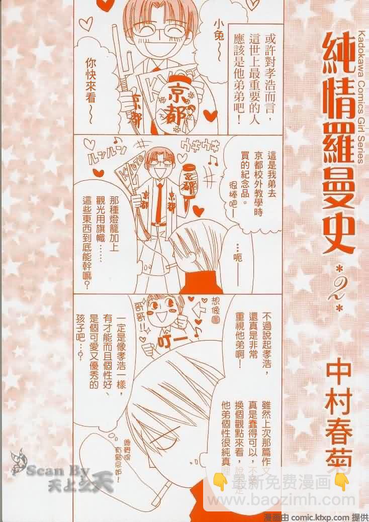 純情羅曼史 - 第2卷(1/2) - 2