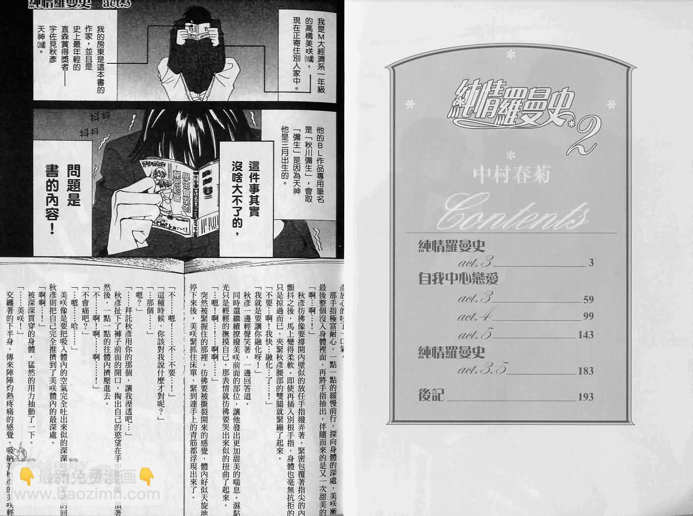 純情羅曼史 - 第2卷(1/2) - 3