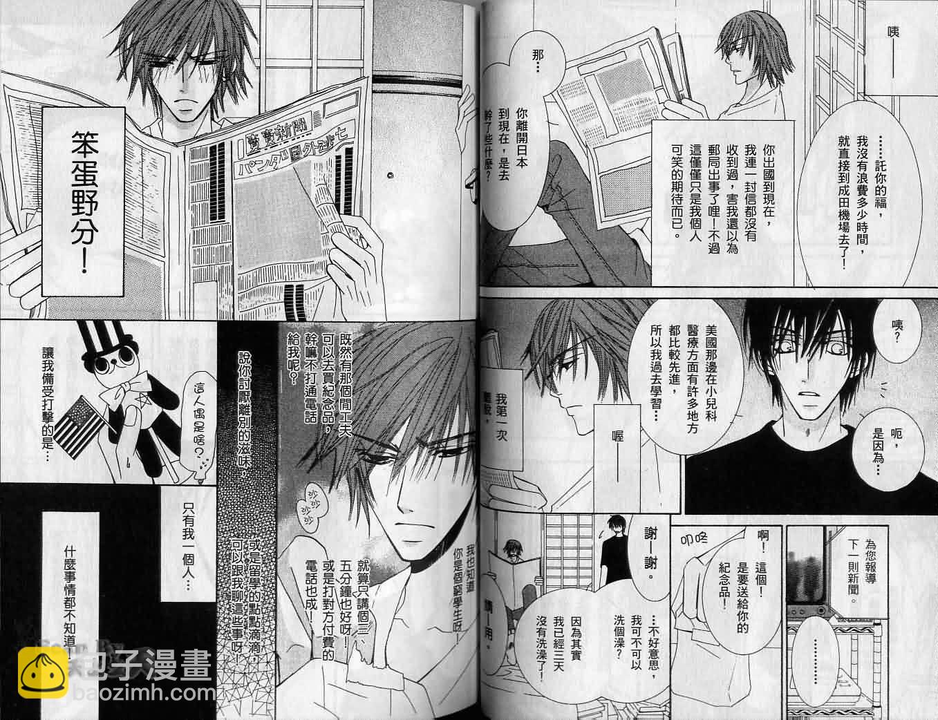 純情羅曼史 - 第2卷(1/2) - 3