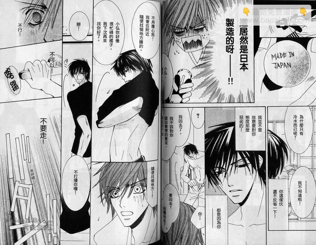 純情羅曼史 - 第2卷(1/2) - 4