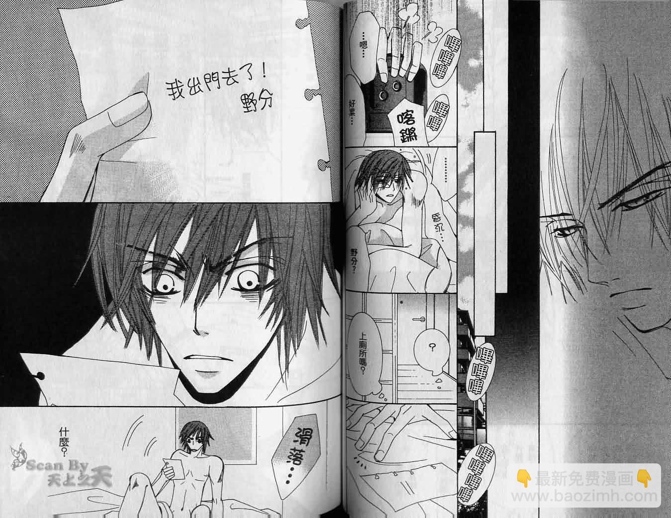 純情羅曼史 - 第2卷(1/2) - 3