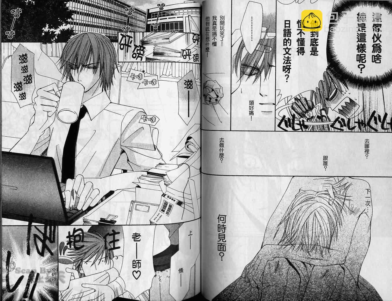 純情羅曼史 - 第2卷(1/2) - 4