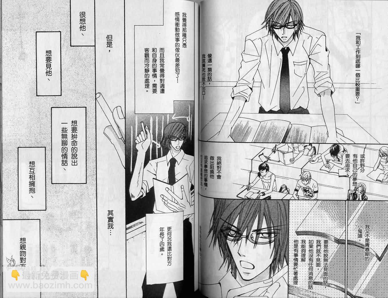 純情羅曼史 - 第2卷(1/2) - 6