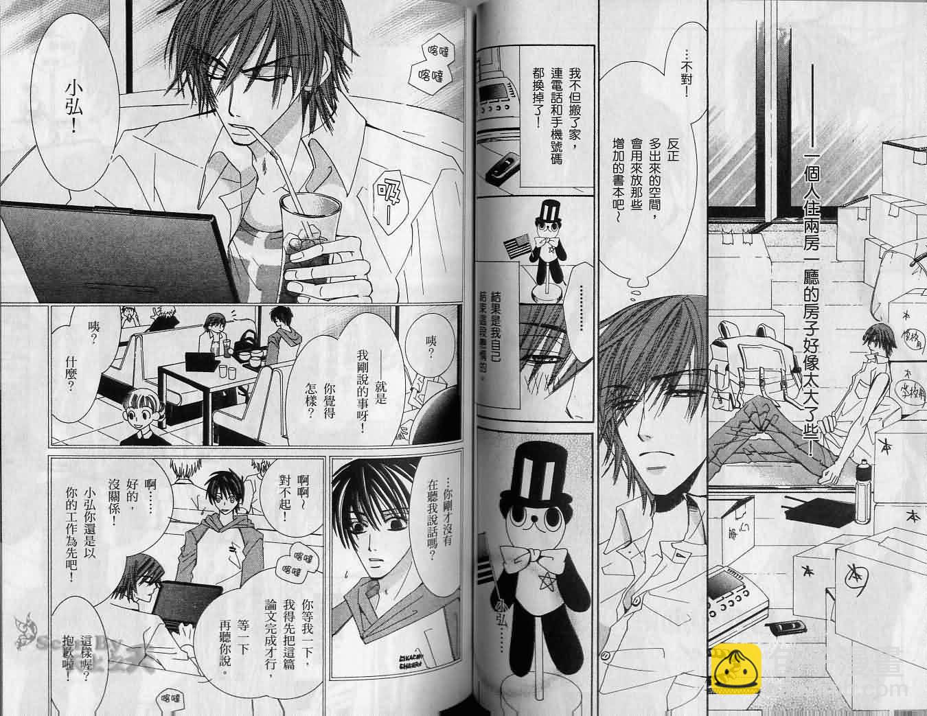 純情羅曼史 - 第2卷(1/2) - 1