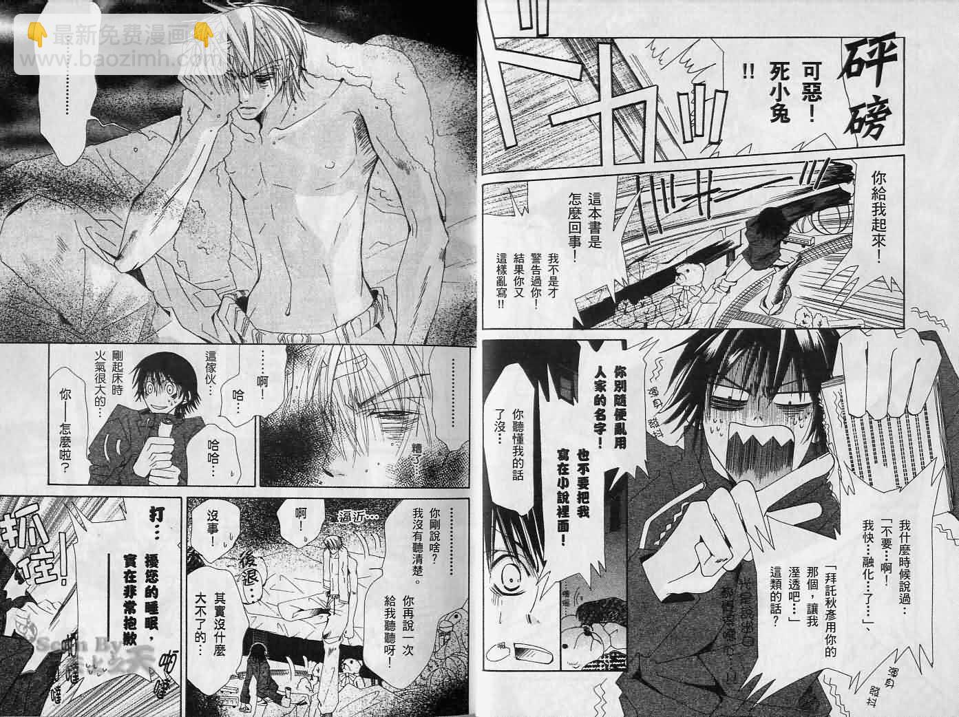 純情羅曼史 - 第2卷(1/2) - 5