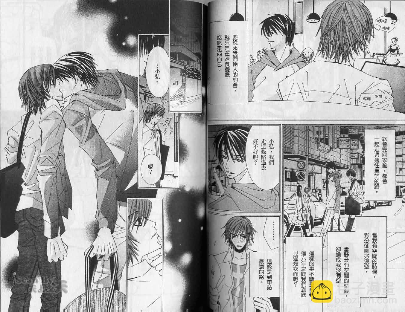 純情羅曼史 - 第2卷(1/2) - 2