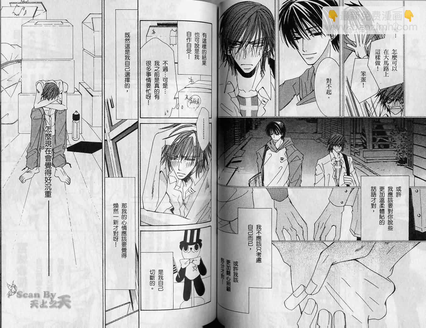 純情羅曼史 - 第2卷(2/2) - 5