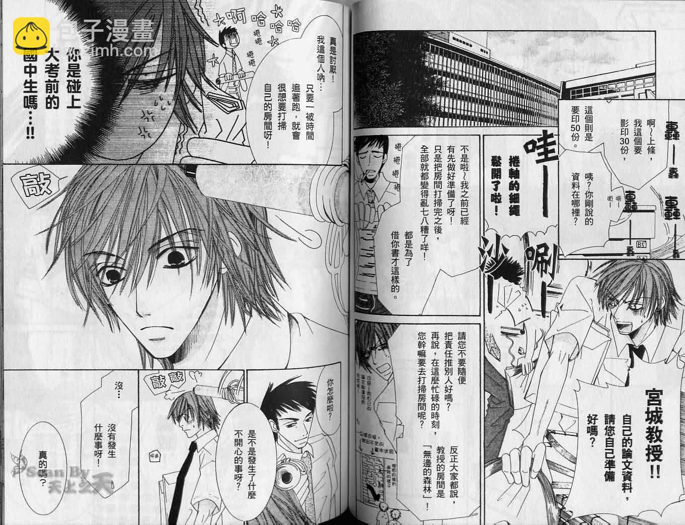 純情羅曼史 - 第2卷(2/2) - 6