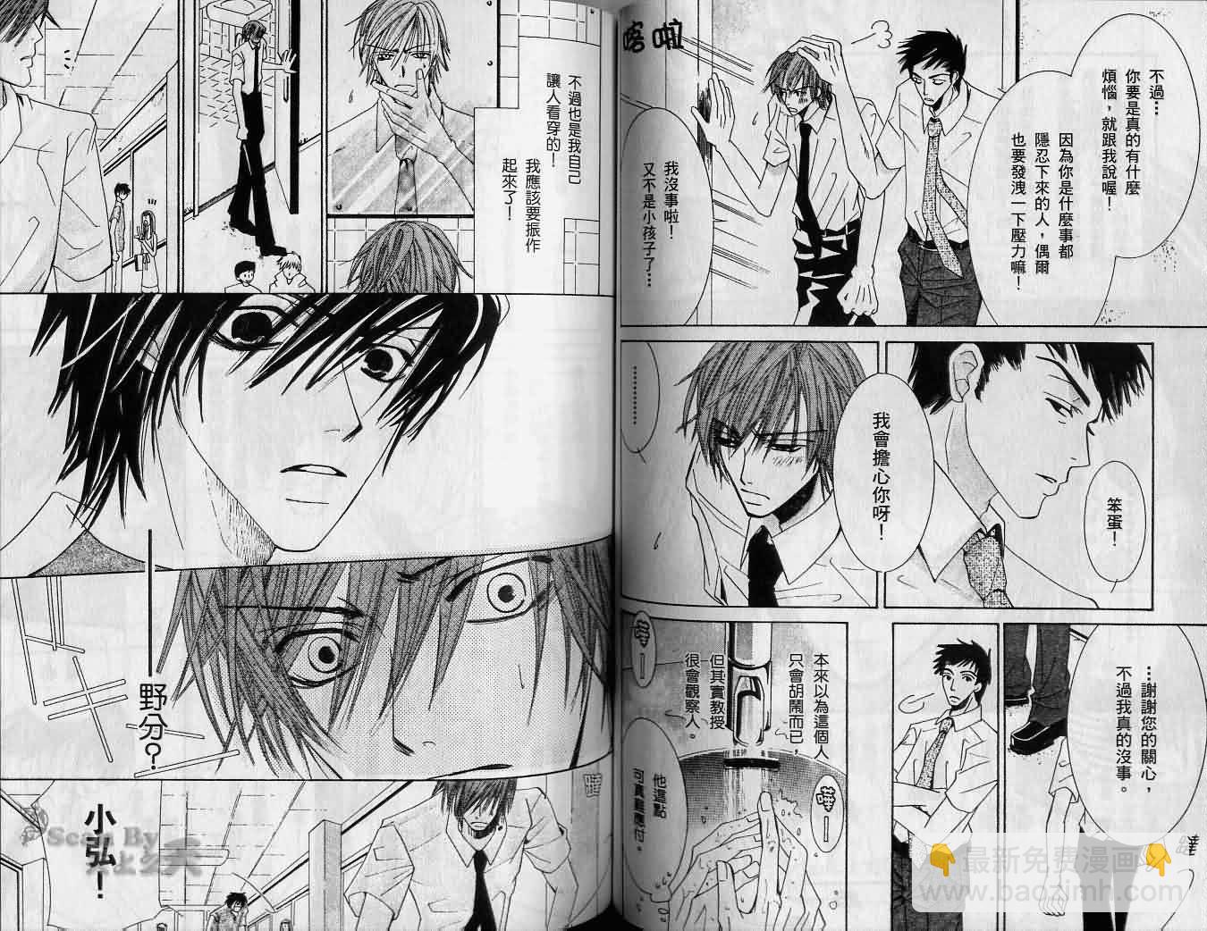 純情羅曼史 - 第2卷(2/2) - 1