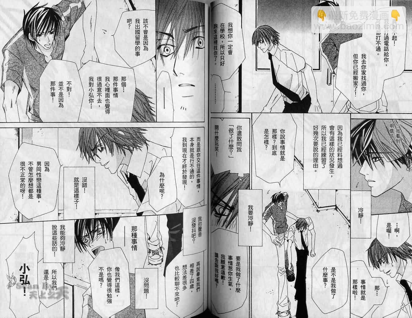 純情羅曼史 - 第2卷(2/2) - 2