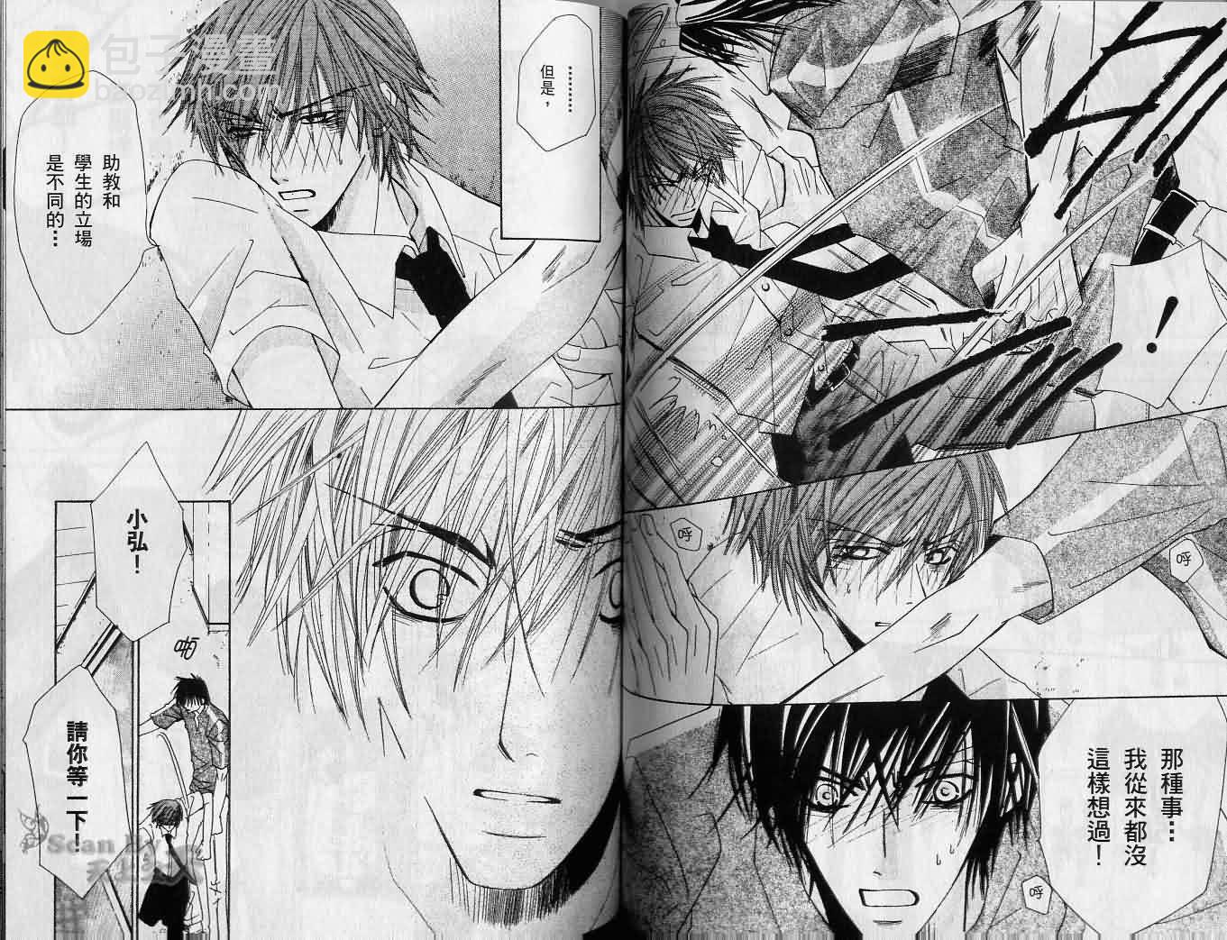 純情羅曼史 - 第2卷(2/2) - 3