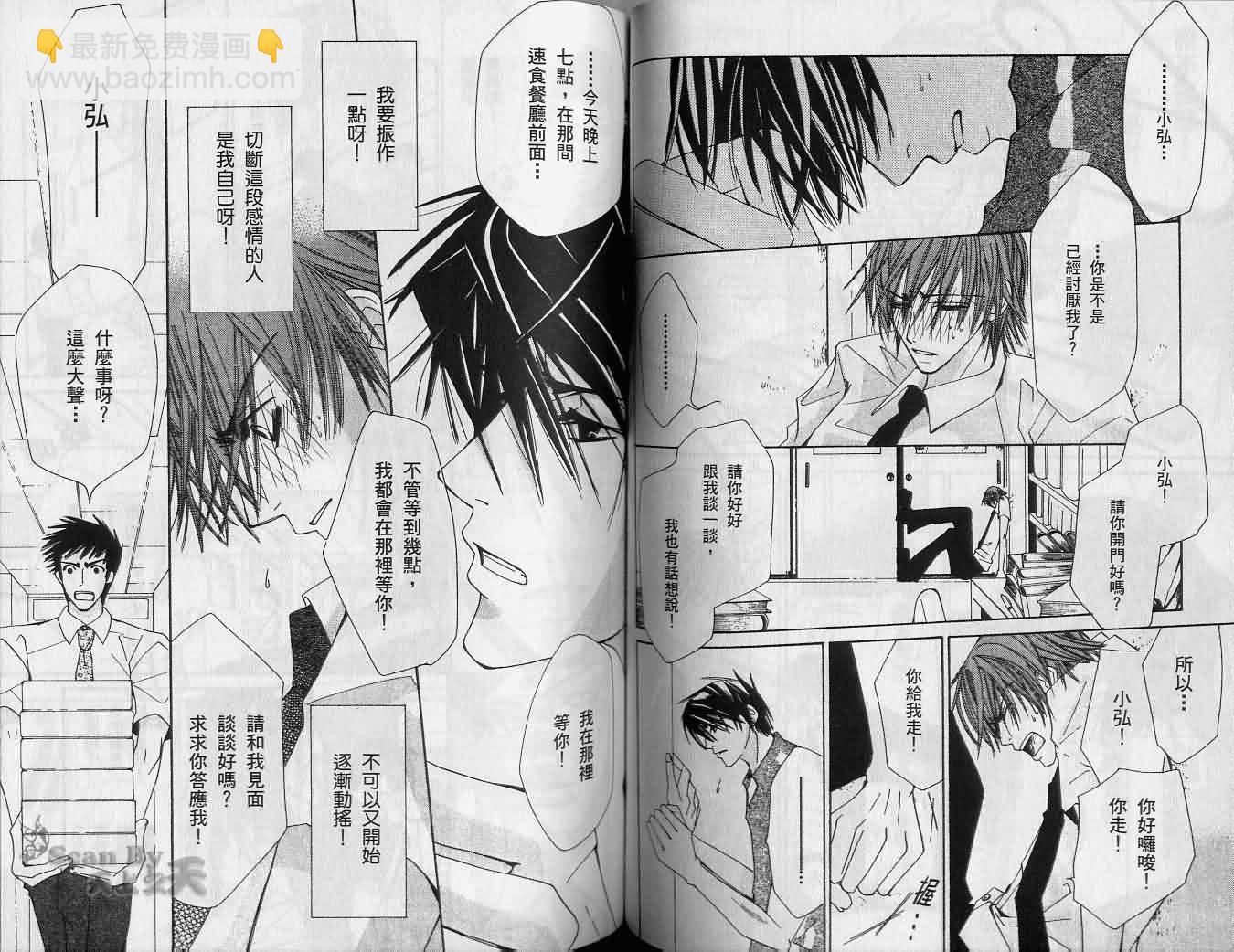 純情羅曼史 - 第2卷(2/2) - 5