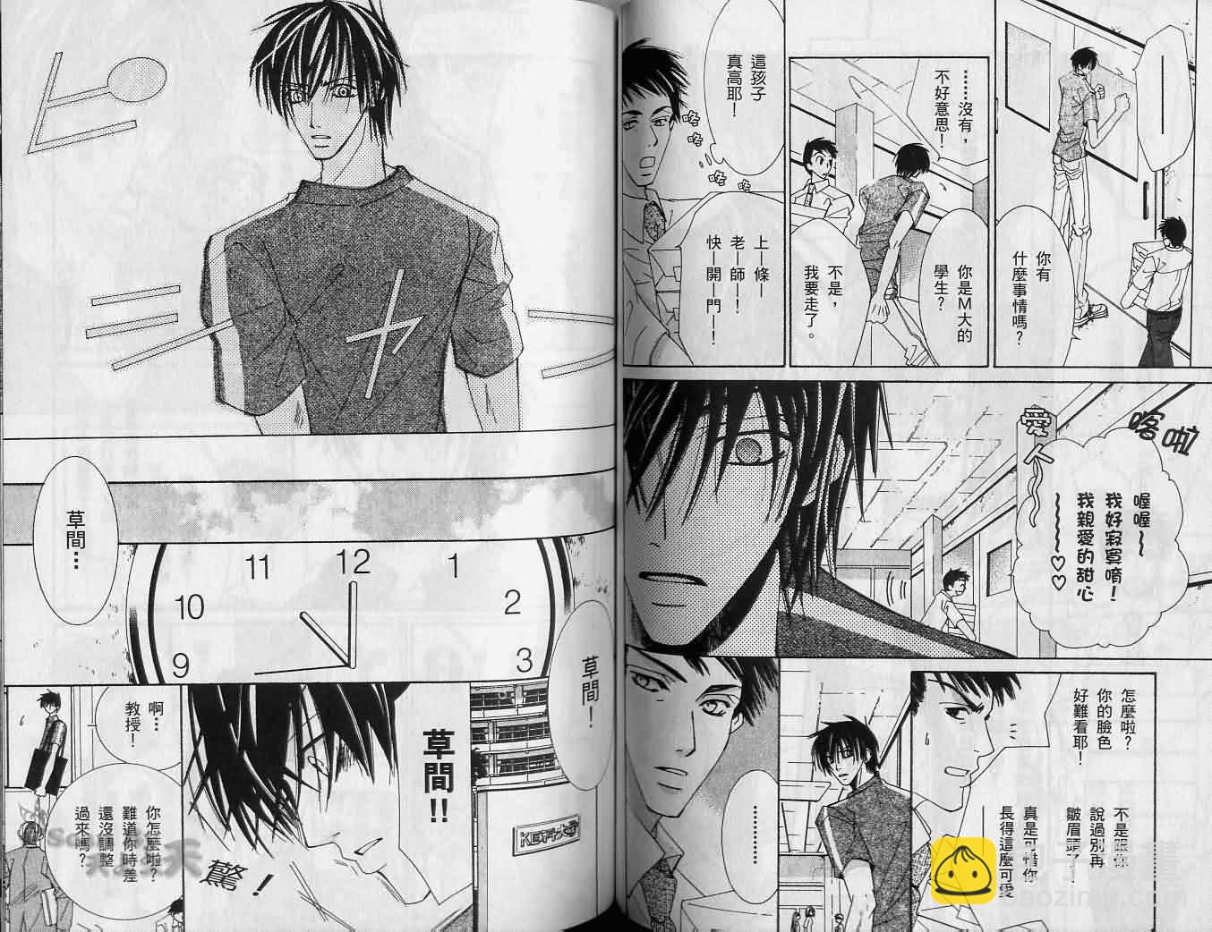 純情羅曼史 - 第2卷(2/2) - 6