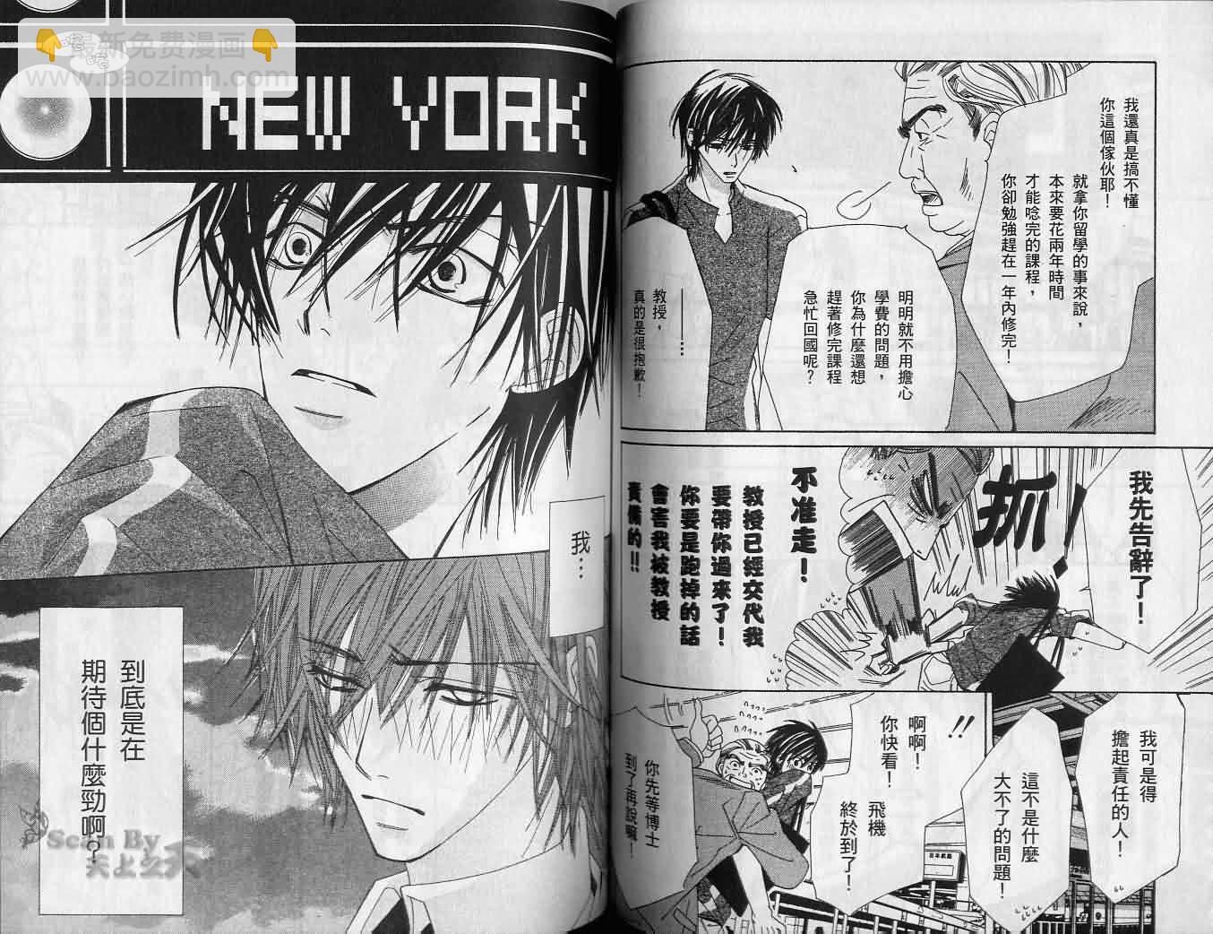 純情羅曼史 - 第2卷(2/2) - 3