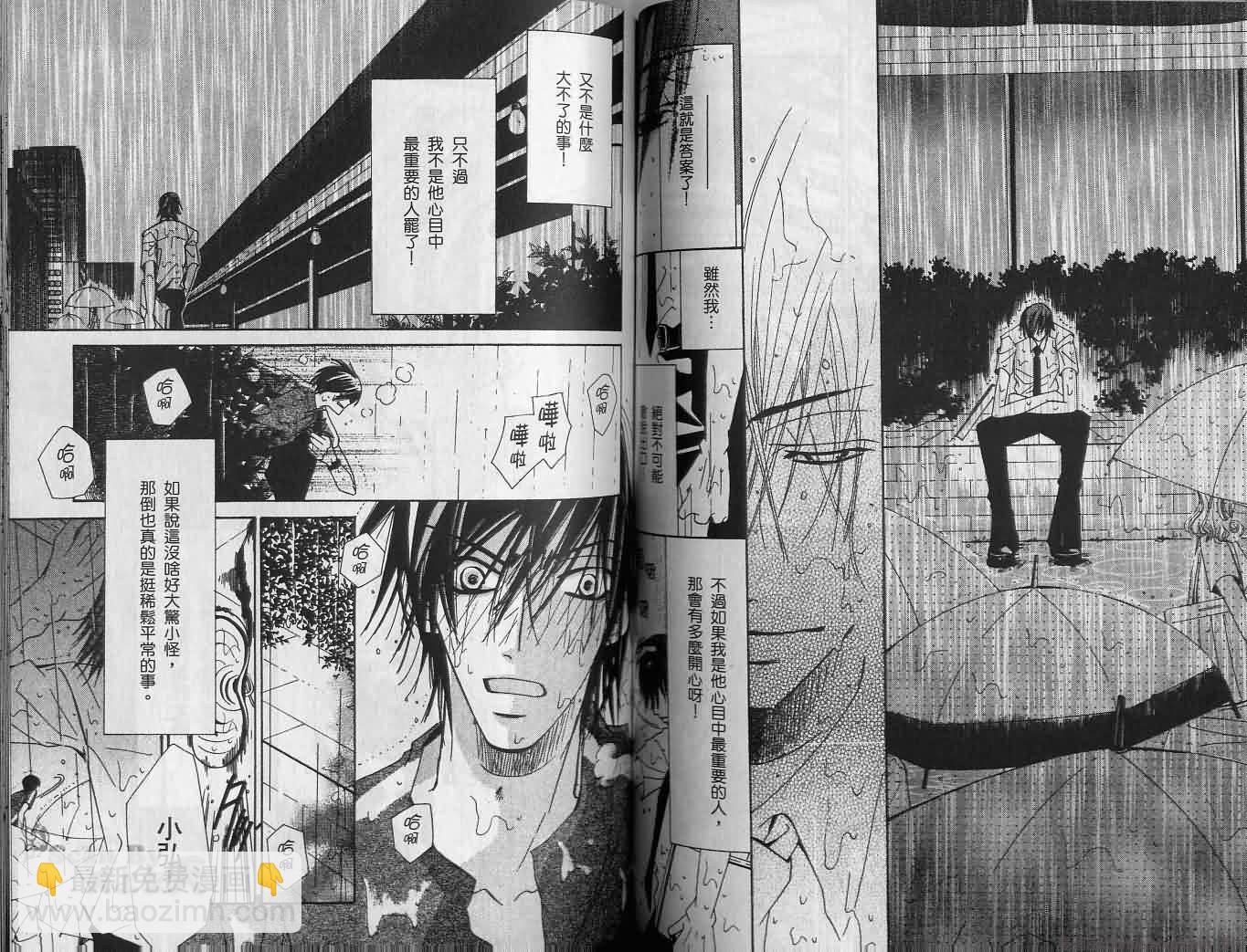 純情羅曼史 - 第2卷(2/2) - 6