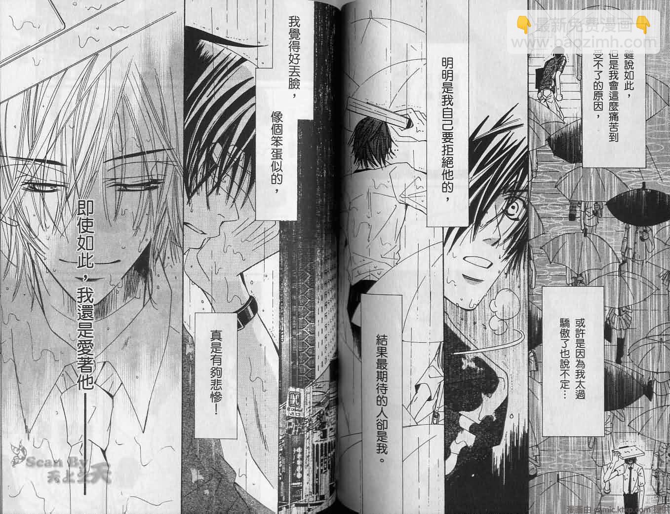 純情羅曼史 - 第2卷(2/2) - 7