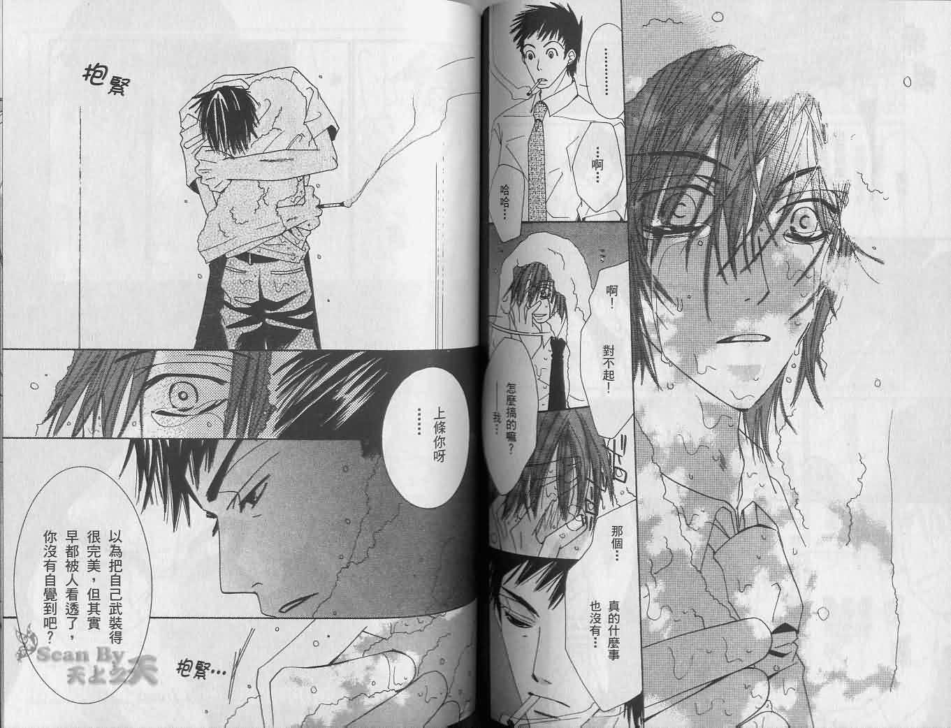 純情羅曼史 - 第2卷(2/2) - 2