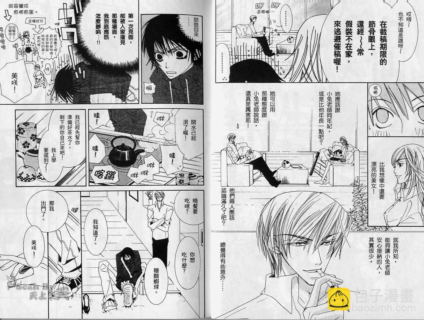 純情羅曼史 - 第2卷(1/2) - 7