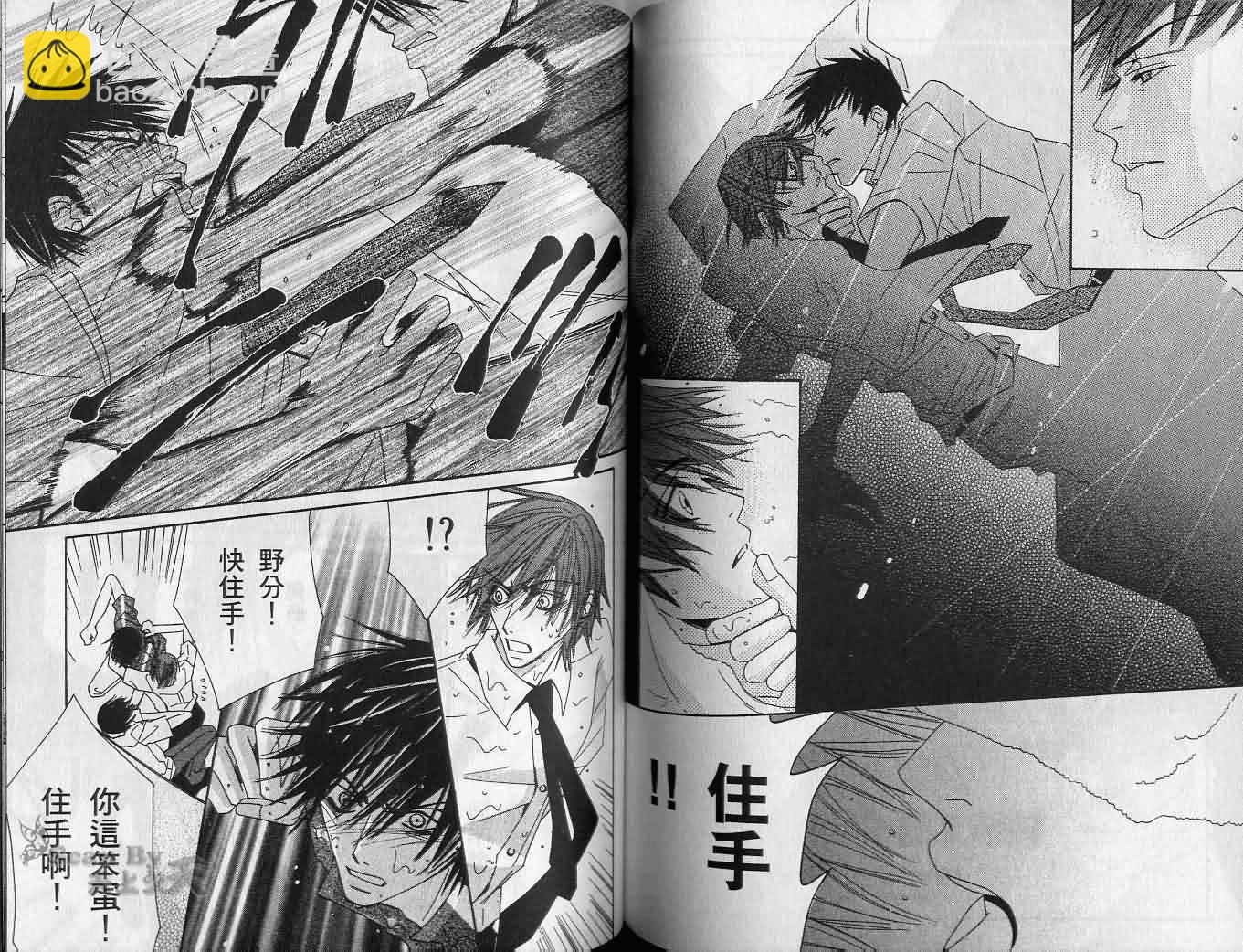 純情羅曼史 - 第2卷(2/2) - 4