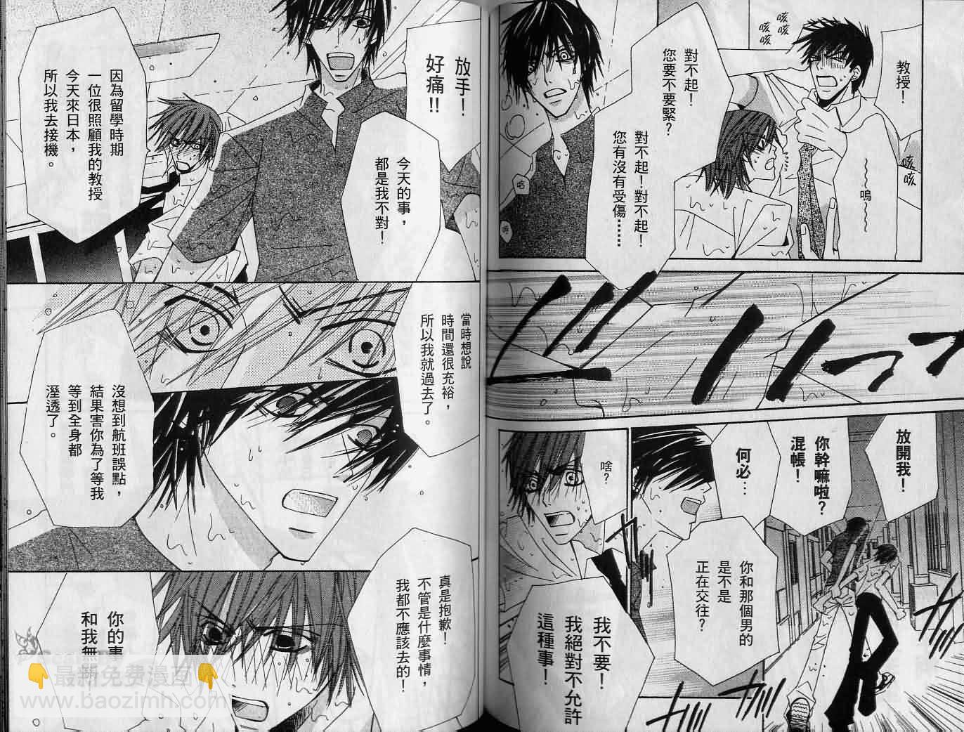 純情羅曼史 - 第2卷(2/2) - 5