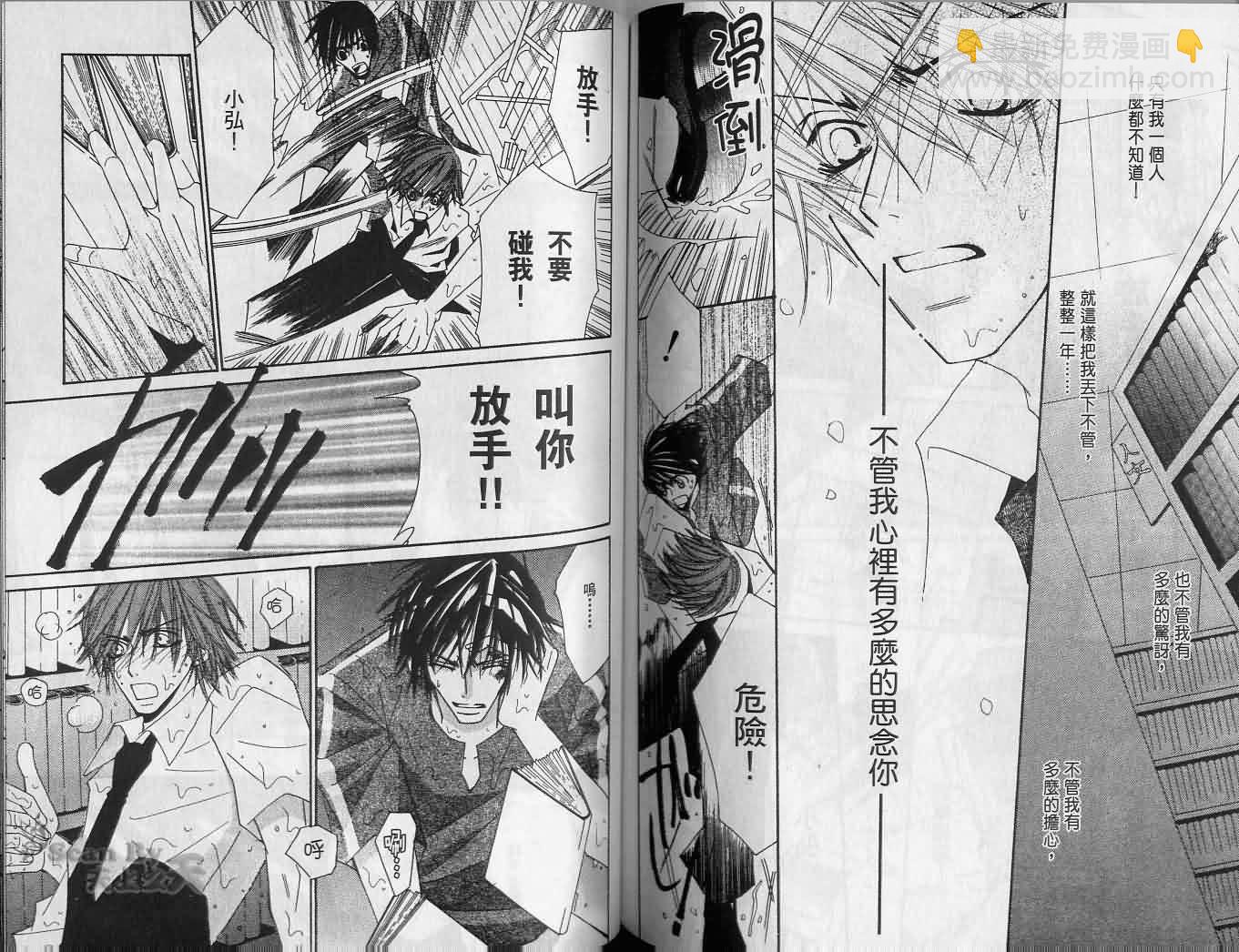 純情羅曼史 - 第2卷(2/2) - 7