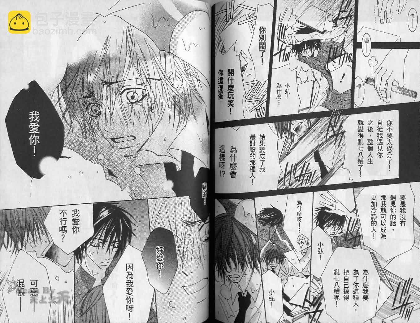 純情羅曼史 - 第2卷(2/2) - 4