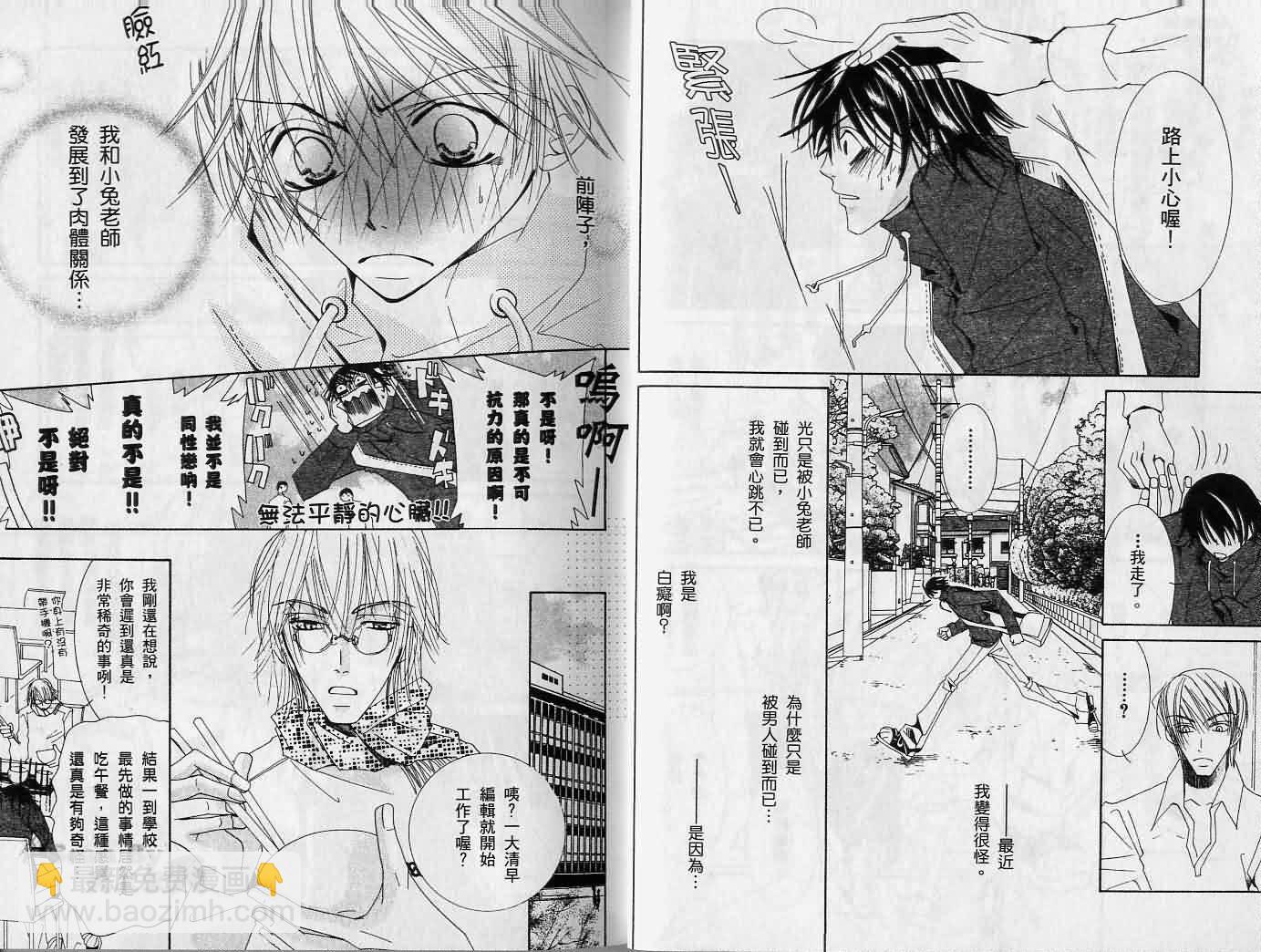 純情羅曼史 - 第2卷(1/2) - 8