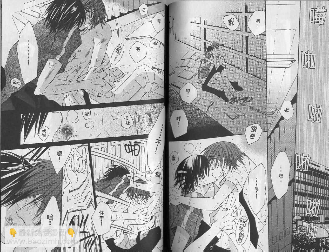 純情羅曼史 - 第2卷(2/2) - 6