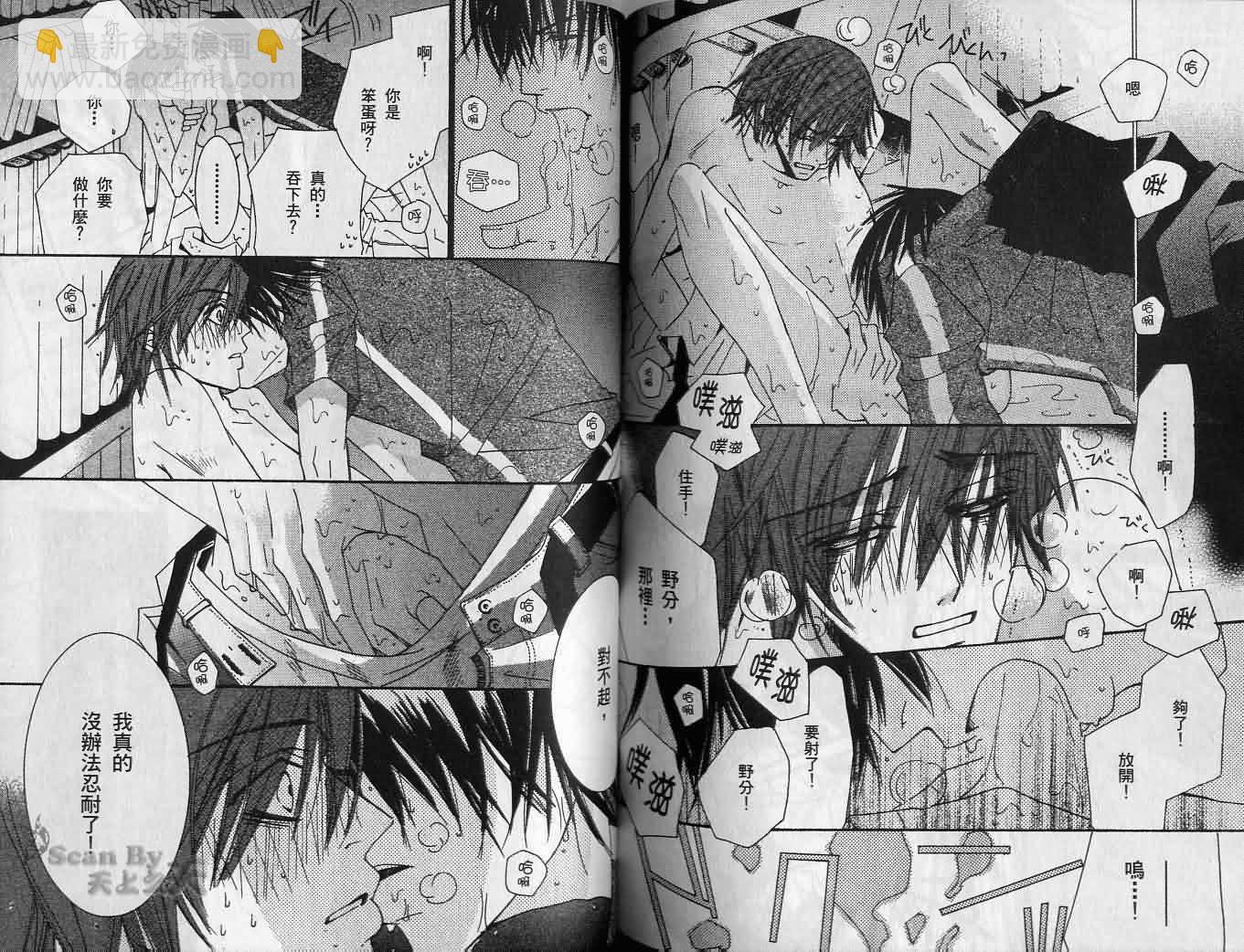 純情羅曼史 - 第2卷(2/2) - 7