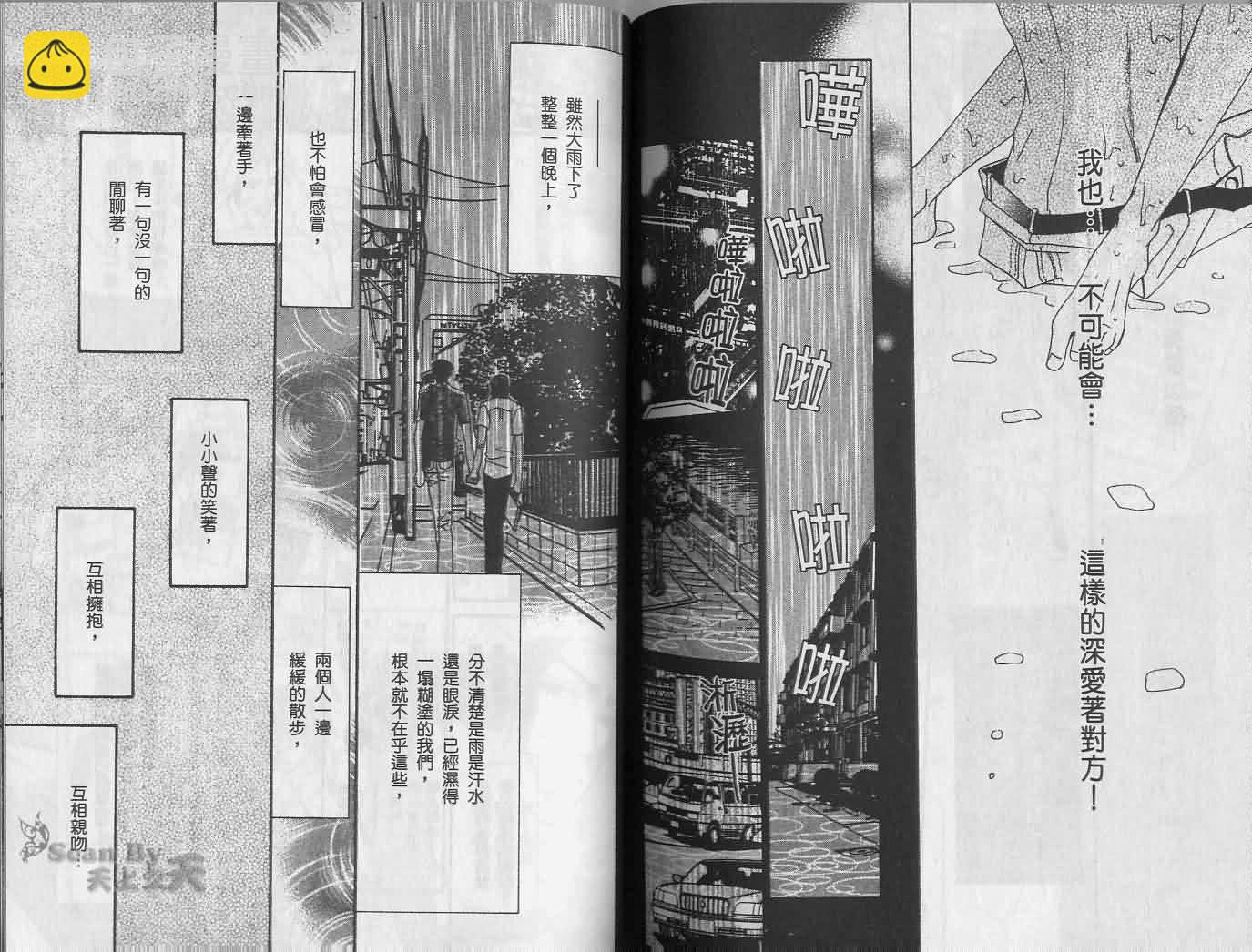 純情羅曼史 - 第2卷(2/2) - 2