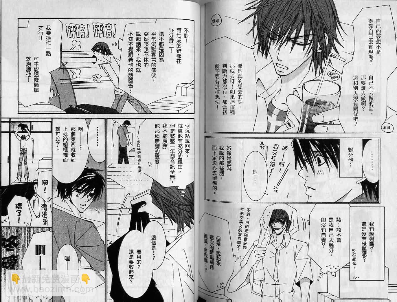 純情羅曼史 - 第2卷(2/2) - 4