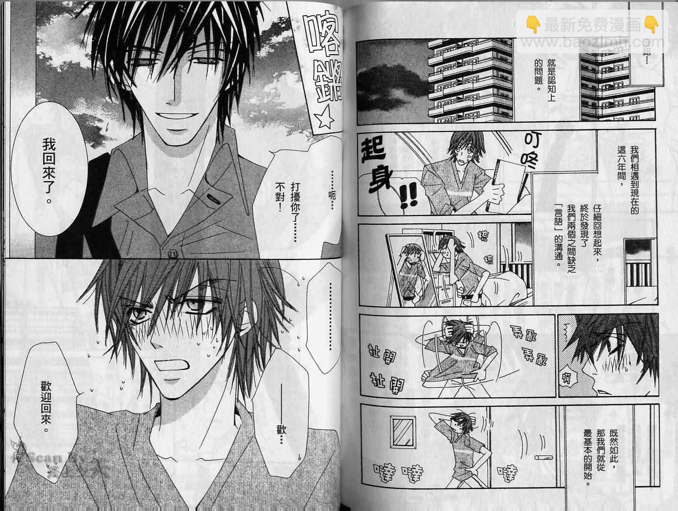 純情羅曼史 - 第2卷(2/2) - 1