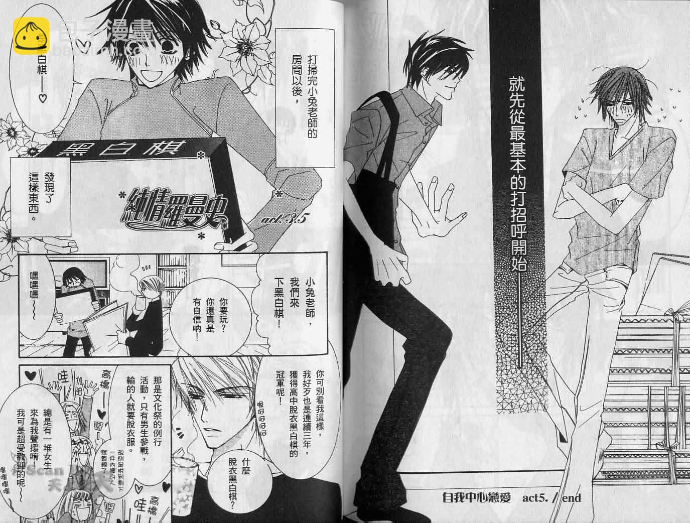 純情羅曼史 - 第2卷(2/2) - 2