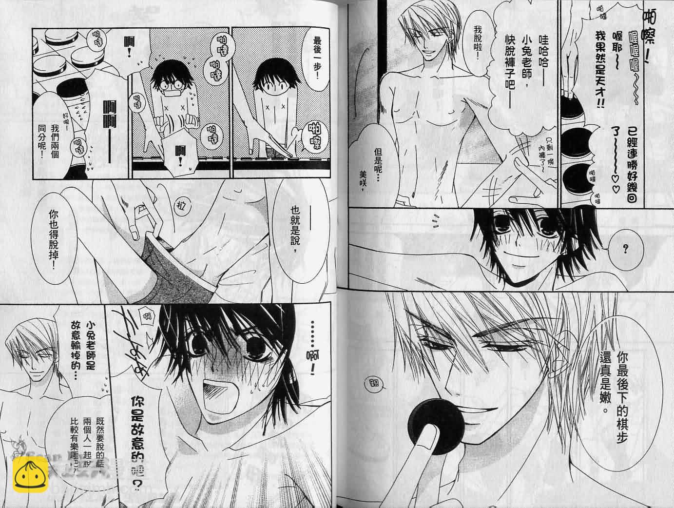 純情羅曼史 - 第2卷(2/2) - 6