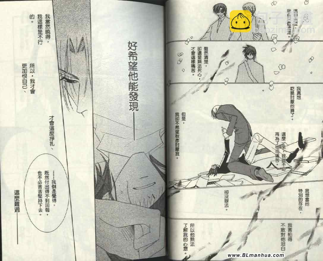 純情羅曼史 - 第4卷(1/2) - 1