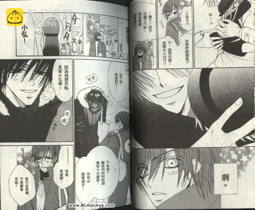 純情羅曼史 - 第4卷(1/2) - 6