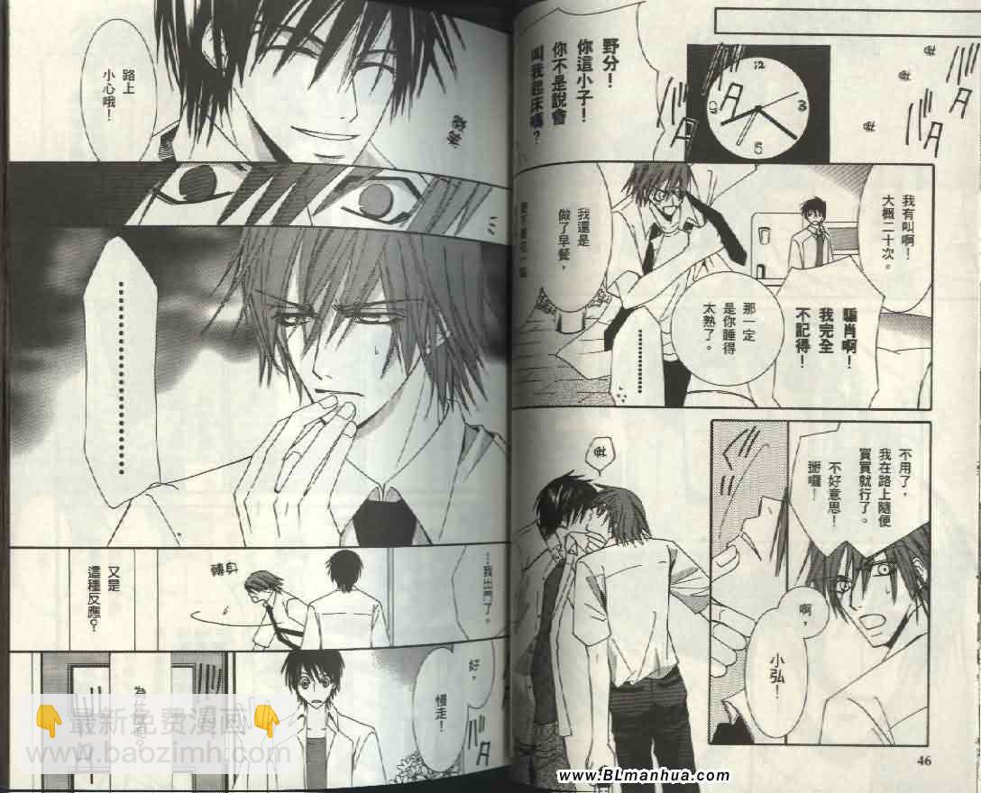 純情羅曼史 - 第4卷(1/2) - 3